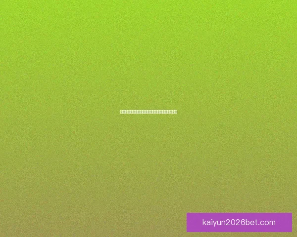 世界杯竞猜赔率走势分析及其对比赛结果的影响研究