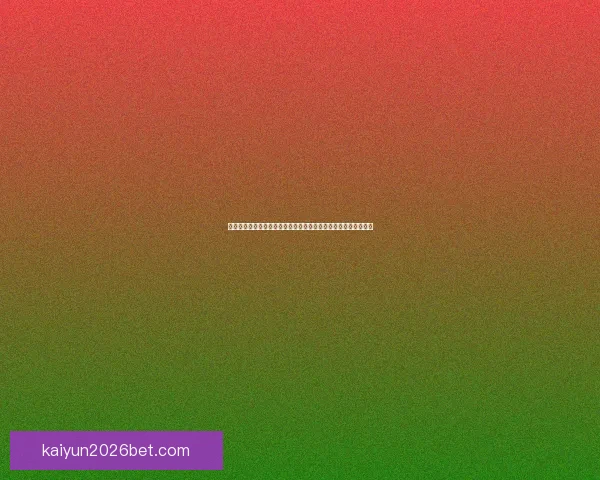 最新世界杯竞猜平台推荐助你精准预测赛事结果轻松赚取丰厚奖励