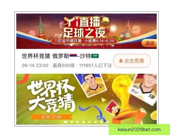 世界杯竞猜安全平台全方位攻略助力玩家放心投注赢取大奖